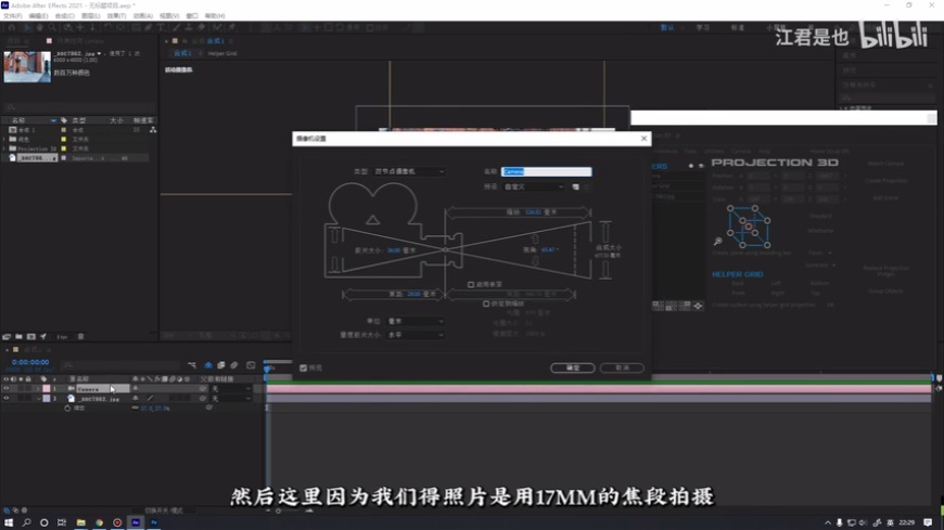 AE教程！如何使用Projection脚本制作三维照片效果？