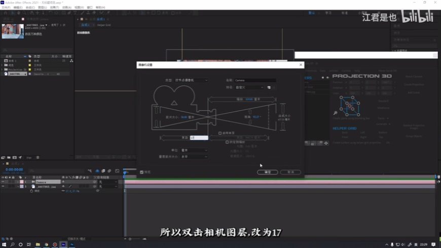 AE教程！如何使用Projection脚本制作三维照片效果？