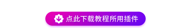 AE入门教程！教你用牛顿插件制作Apple发布会中动力学效果