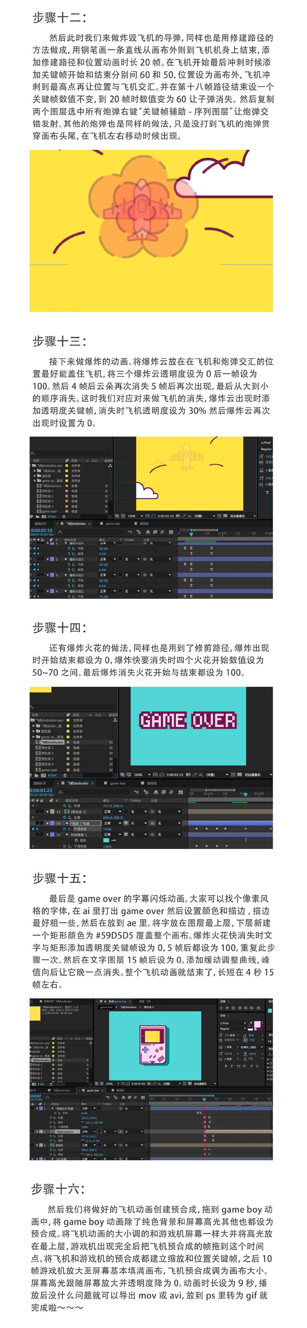 Ai+Ae 教程！制作game boy的飞机大战游戏