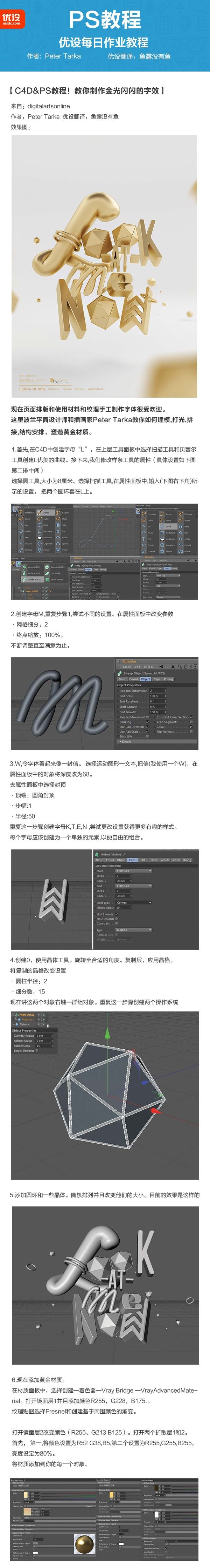 C4D+PS进阶教程！教你制作金光闪闪的字效