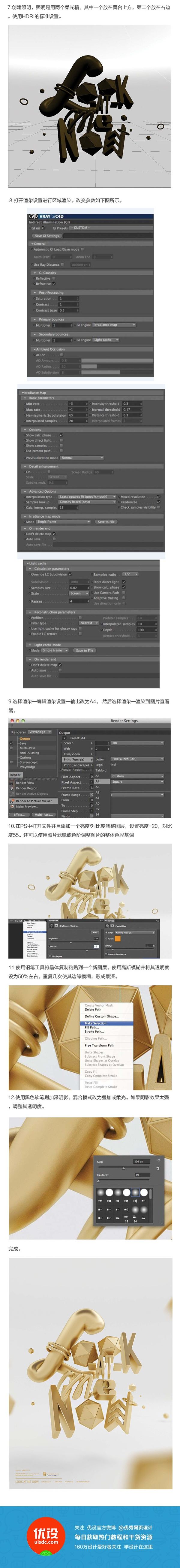 C4D+PS进阶教程！教你制作金光闪闪的字效