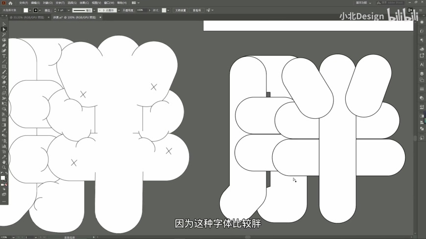 AI教程！教你设计一款字如其名的胖字体