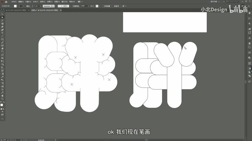 AI教程！教你设计一款字如其名的胖字体