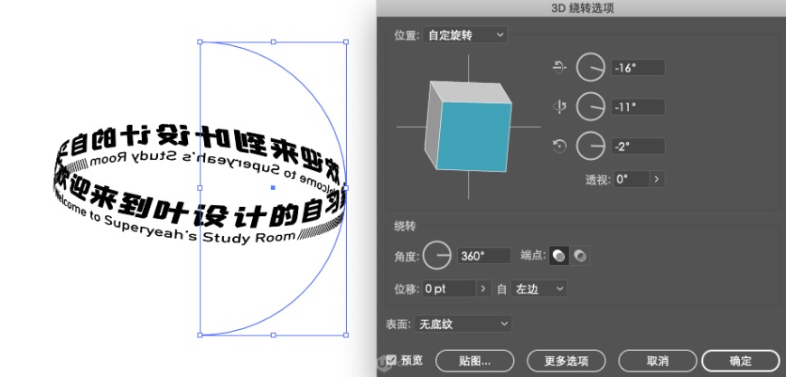 AI教程！教你制作3D环绕字效！