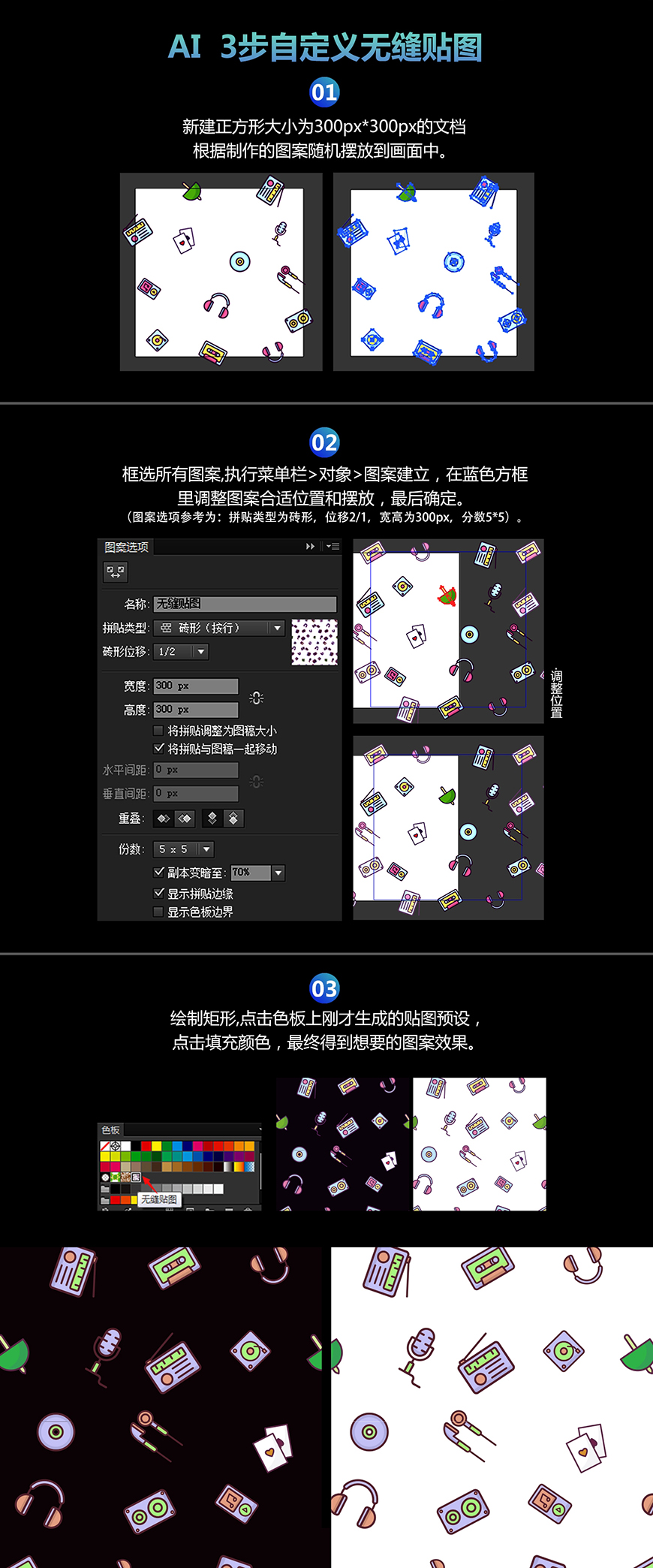 AI教程！教你3步制作自定义无缝纹理贴图