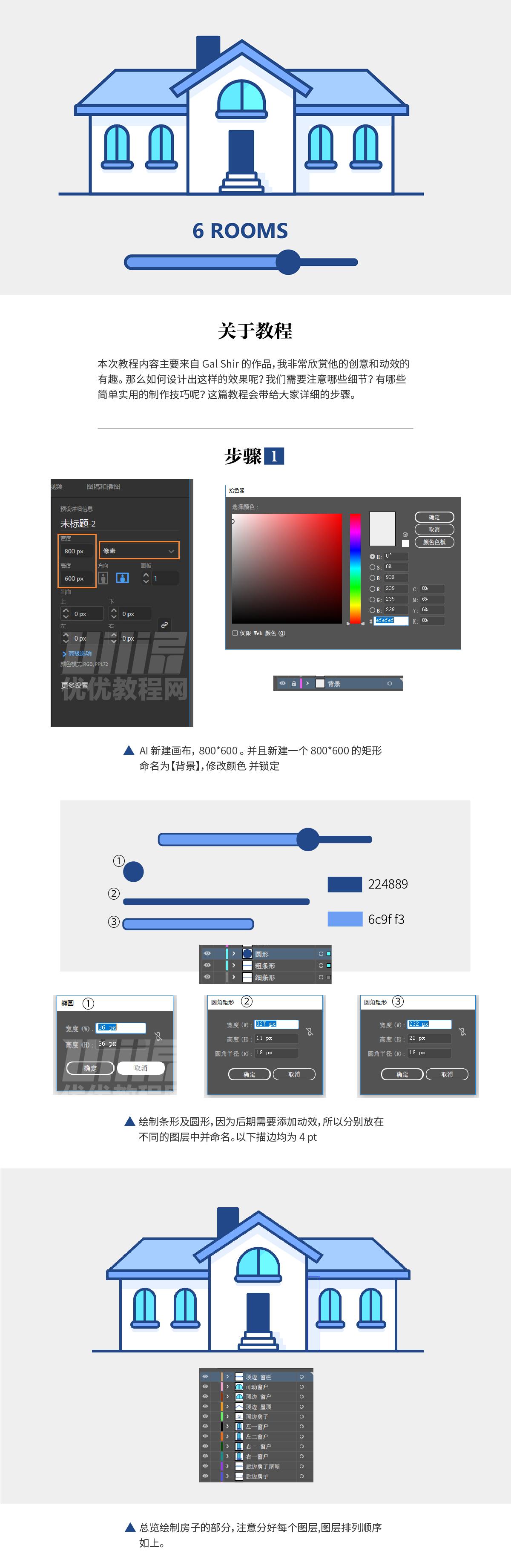 AI+AE教程！教你制作Q弹有趣的房子动效