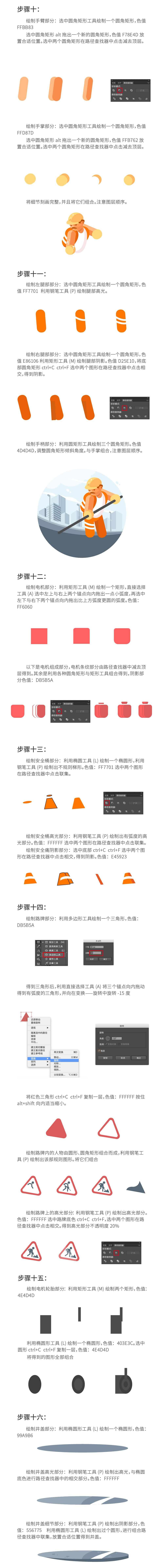 AI教程！教你绘制Q萌矢量插画