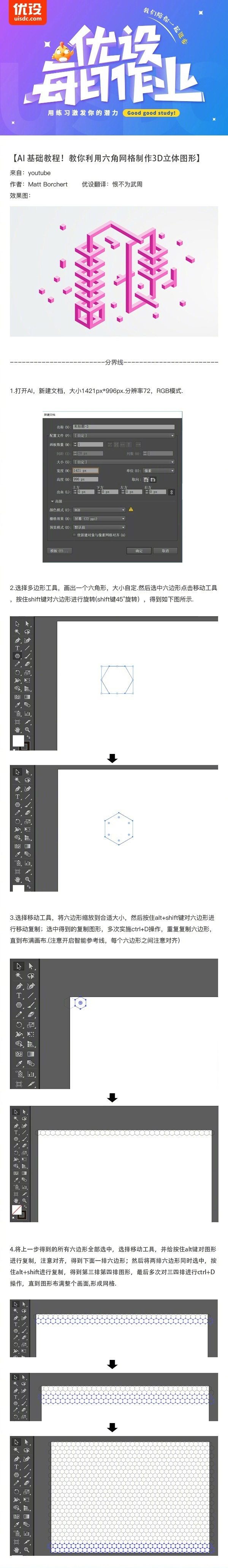 AI基础教程！教你利用六角网格制作3D立体图形