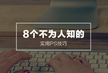 PS教程！1分钟学会迭代图像的制作（含素材）