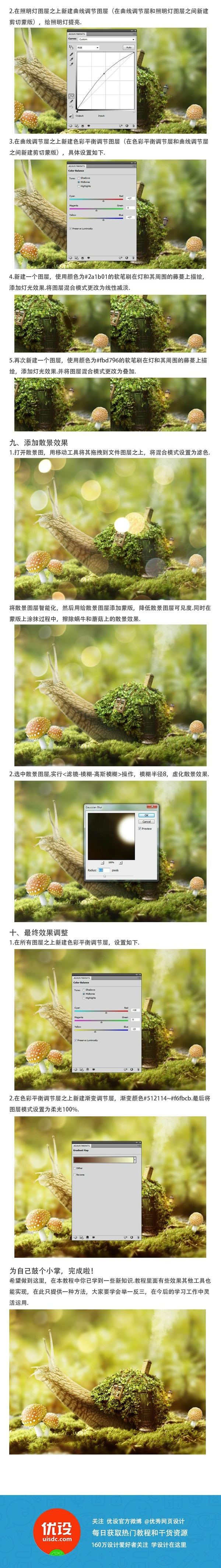 PS教程！教你合成梦幻蜗牛场景（含素材）
