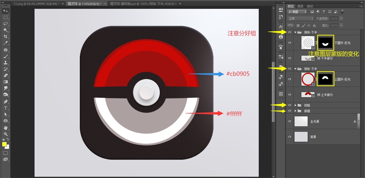 PS教程！手把手教你绘制光影巧妙的3D精灵球