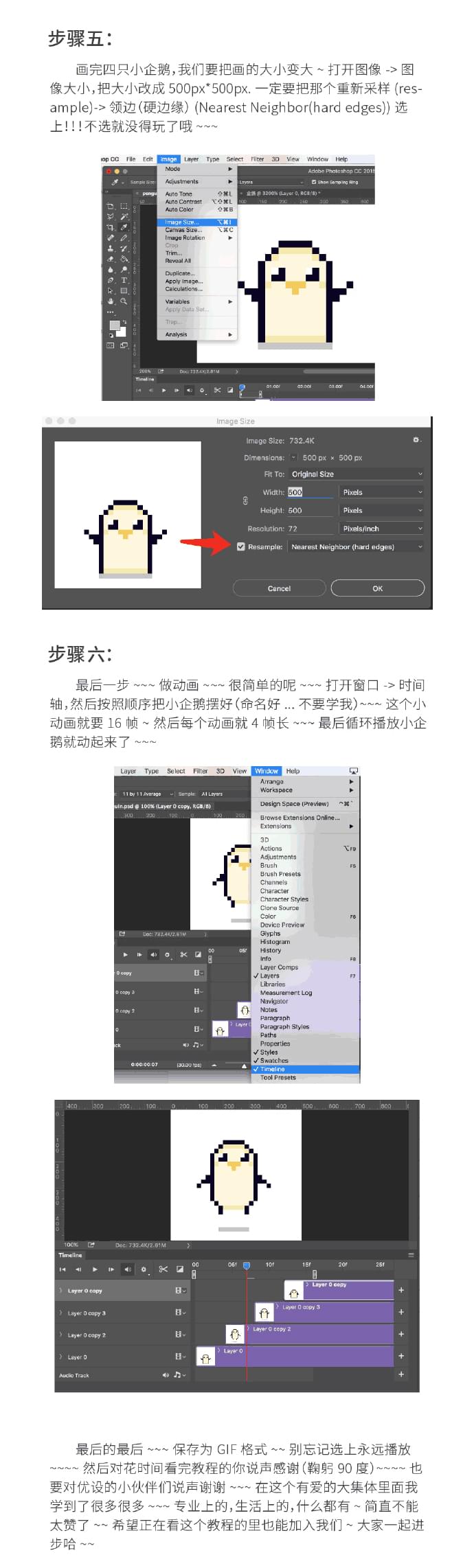 PS 教程！教你制作会跳的像素小企鹅