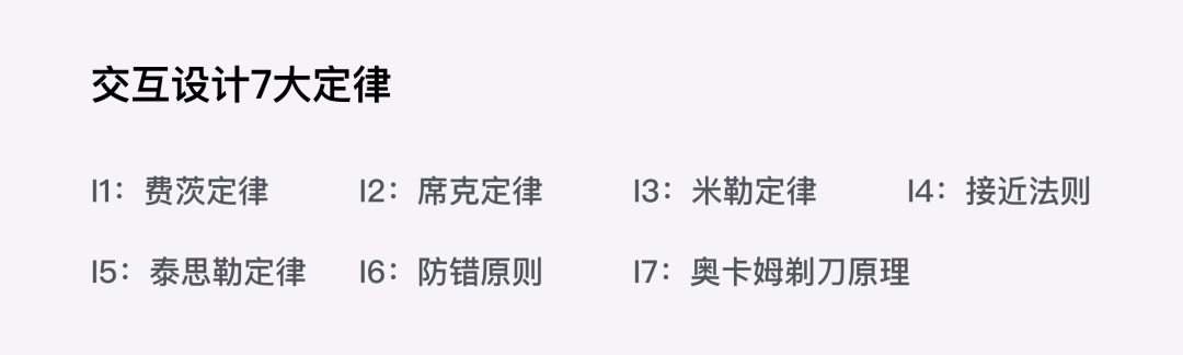 值得反复学习的「交互设计5大定律」，一篇带你全部学完！