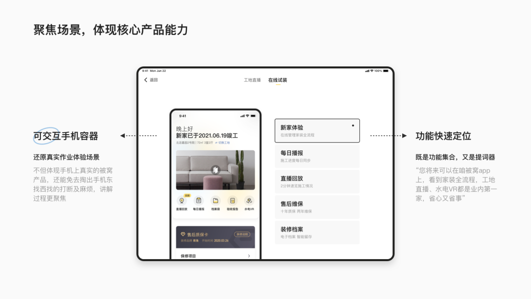 B2C服务场景设计探索：家装Pad体验升级