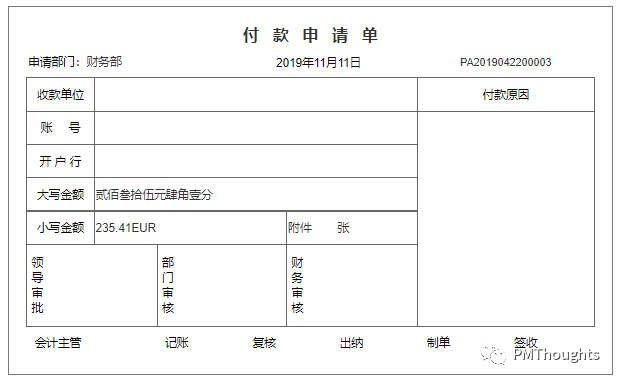 【干货】如何设计财务付款报销功能