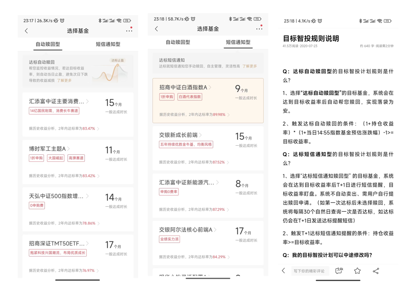 基金“目标投”功能如何设计？