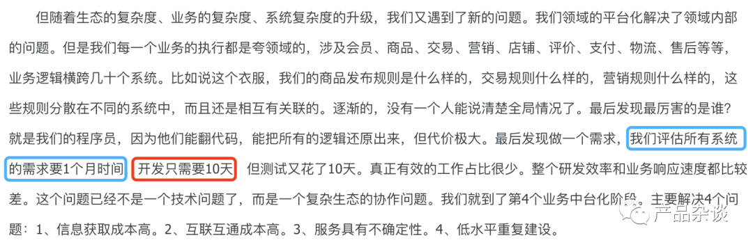 中台规划深度解析：用户、机制、系统