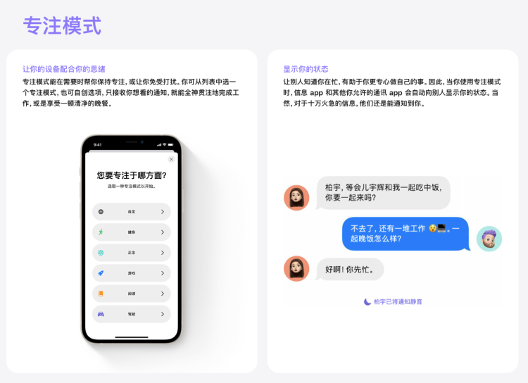 iPhone的专注模式到底是什么鬼东西