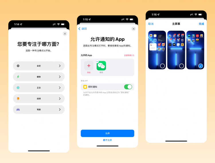 iPhone的专注模式到底是什么鬼东西