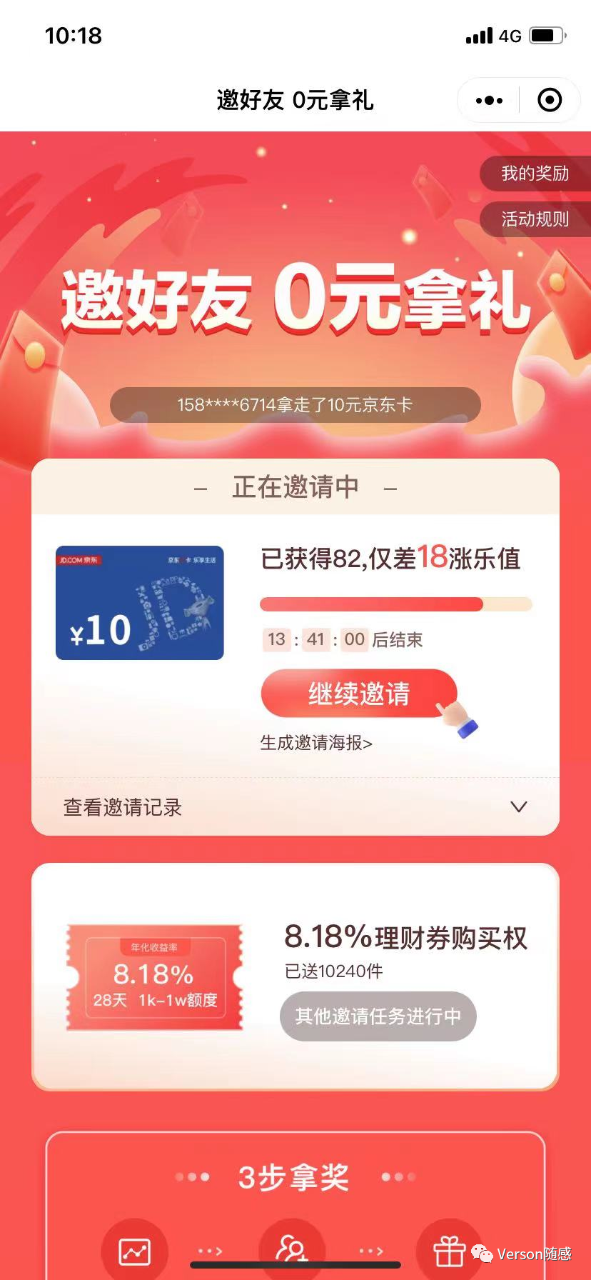 【干货】券商APP如何玩转裂变分享？