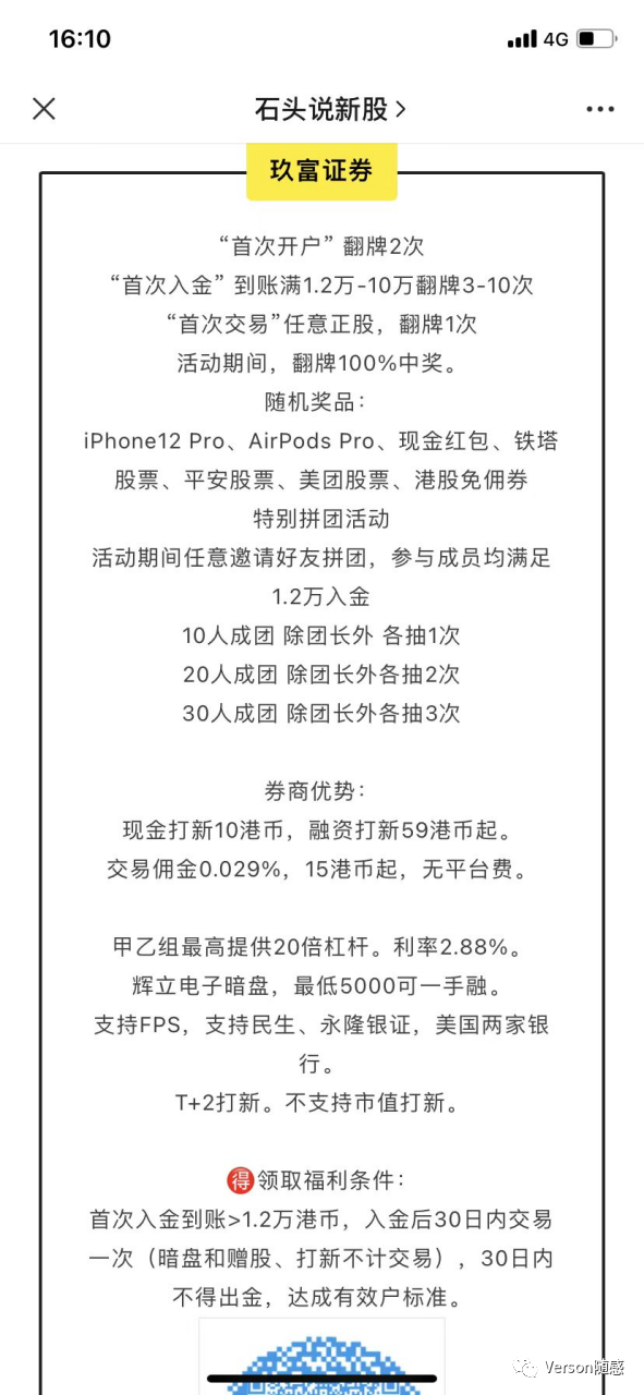 【干货】券商APP如何玩转裂变分享？