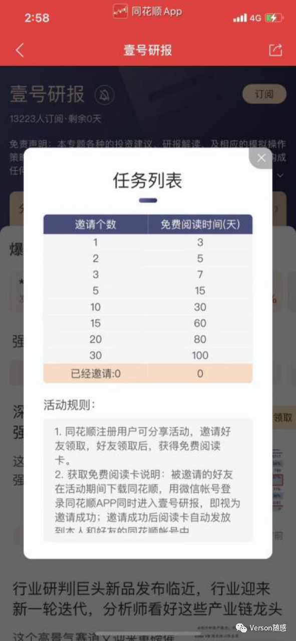 【干货】券商APP如何玩转裂变分享？