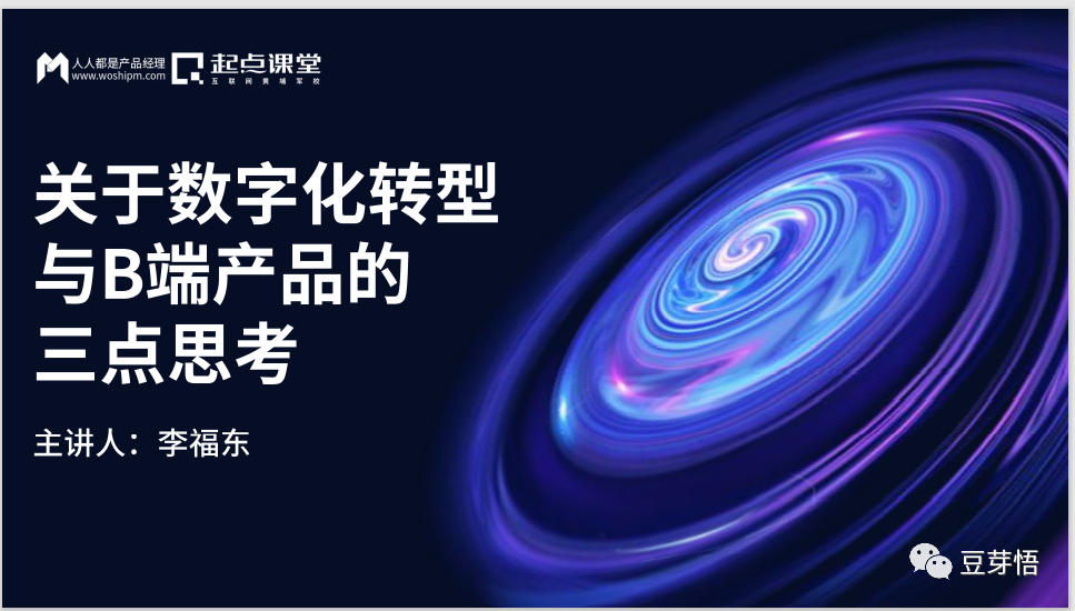 参加完2022产品经理大会后，我眼中的一款好的2B产品是怎样的？